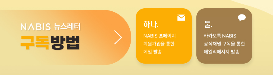 나비스