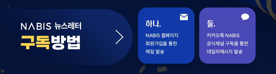 나비스