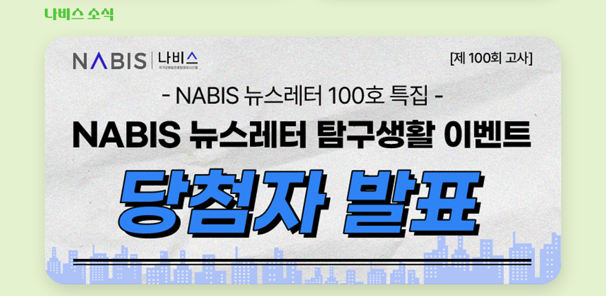 나비스