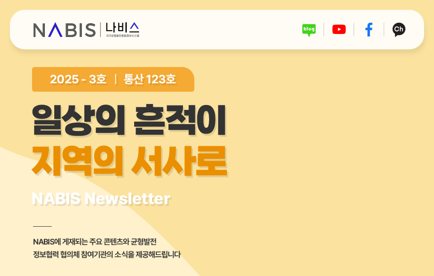 나비스