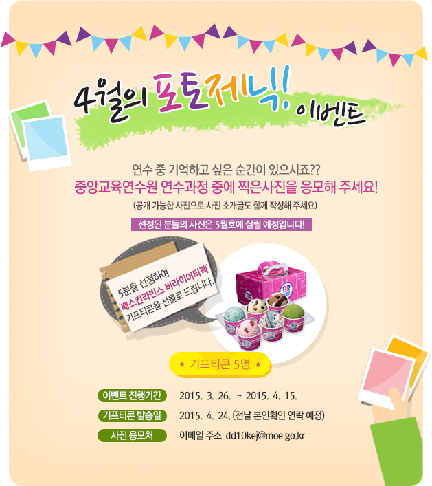 4월의 포토제닉 이벤트에대한 이미지