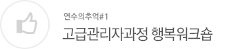 시도교육청 교육전문직 임용예정자과정