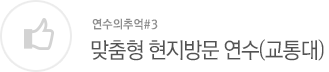 시도교육청 교육전문직 임용예정자과정
