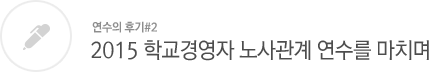 연수후기