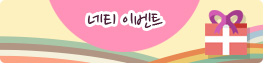 네티 이벤트