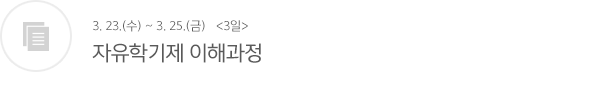 자유학기제 이해과정
