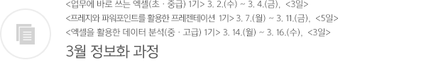 3월 정보화 과정