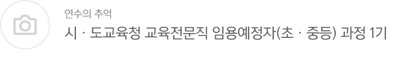 연수의 추억