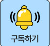 구독하기