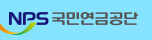 국민연금 홈페이지