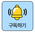 구독하기