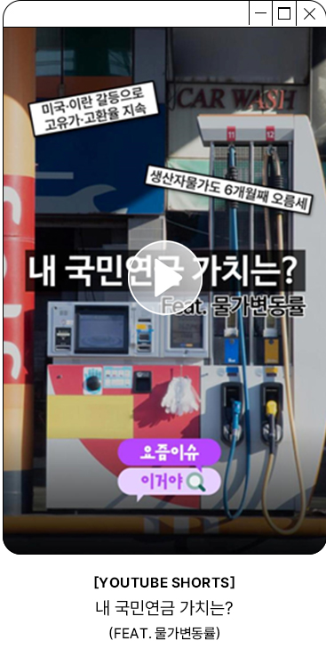 내 국민연금 가치는? (Feat. 물가변동률)