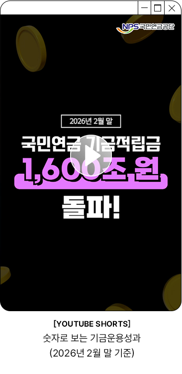 숫자로 보는 기금운용성과 (2026년 2월 말 기준) 