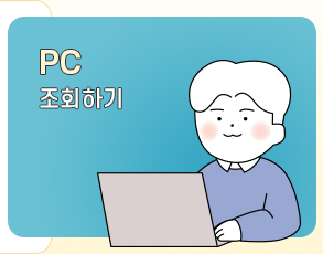 PC 조회하기