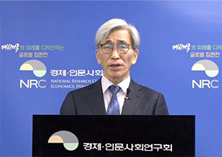 정해구 이사장(경제인문사회연구회)