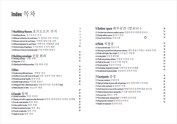 하이드파크(Hyde Park) 주거단지의 디자인 가이드라인 목차