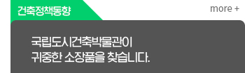 건축정책동향