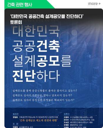 건축 관련 행사
