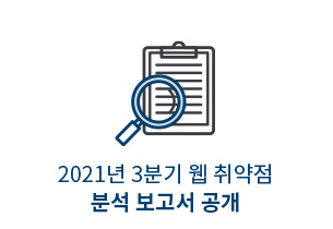 2021년 3분기 웹 취약점 분석 보고서 공개