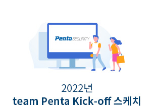 2022년 team Penta Kick-off 스케치