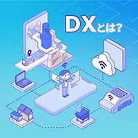 DXの概要からセキュリティ対策まで徹底解説