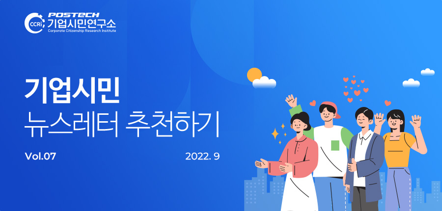 기업시민연구소