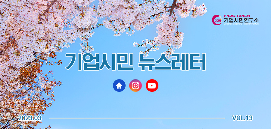 기업시민연구소