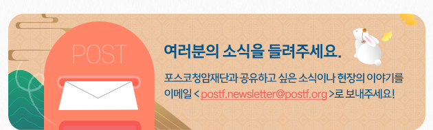 mailto:postf.newsletter@postf.org