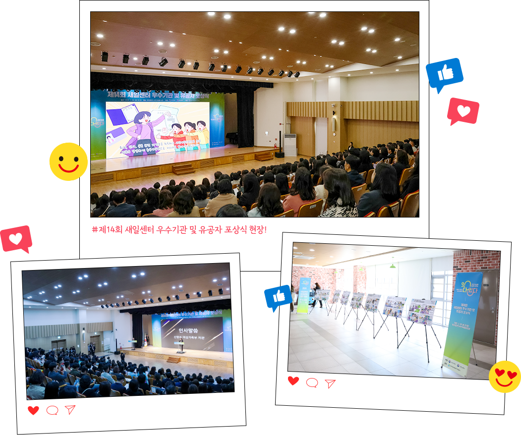 제14회 새일센터 우수기관 및 유공자 포상식 사진