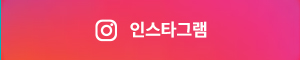 인스타그램