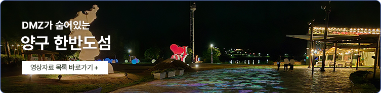 대한민국 관광역사의 시작, 보문관광단지 영상자료 목록 바로가기 +