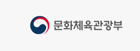 문화체육관광부
