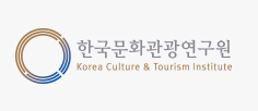 한국문화관광연구원