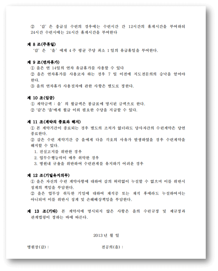 표준근로 계약서 이미지3