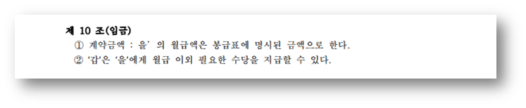 표준근로 계약서 이미지4